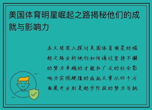 美国体育明星崛起之路揭秘他们的成就与影响力