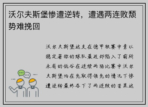 沃尔夫斯堡惨遭逆转，遭遇两连败颓势难挽回
