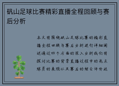 矾山足球比赛精彩直播全程回顾与赛后分析
